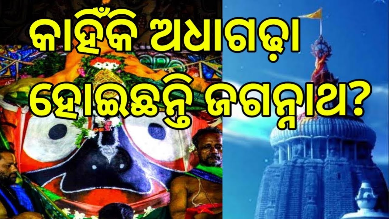 Unknown Fact about lord Puri jaganath in odia।Puri jaganath video#lordjagannath#lord @munutvodia