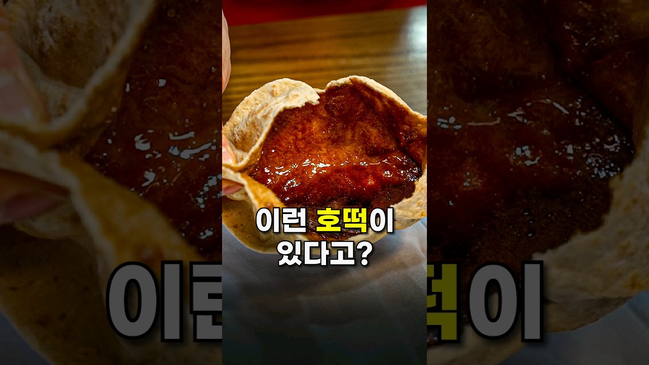 80살 할아버지가 만드는 용암 호떡
