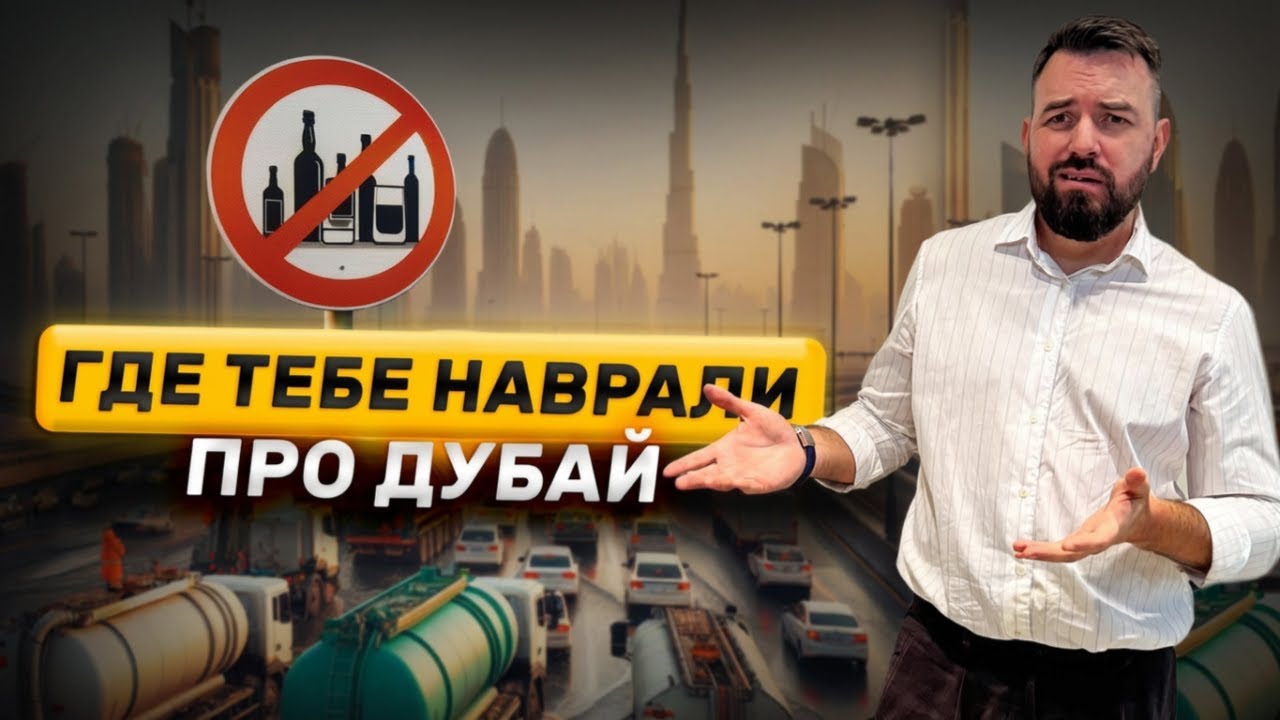 ВСЯ Правда про Дубай | 10 мифов НОВЫЕ ПЛЮСЫ И МИНУСЫ