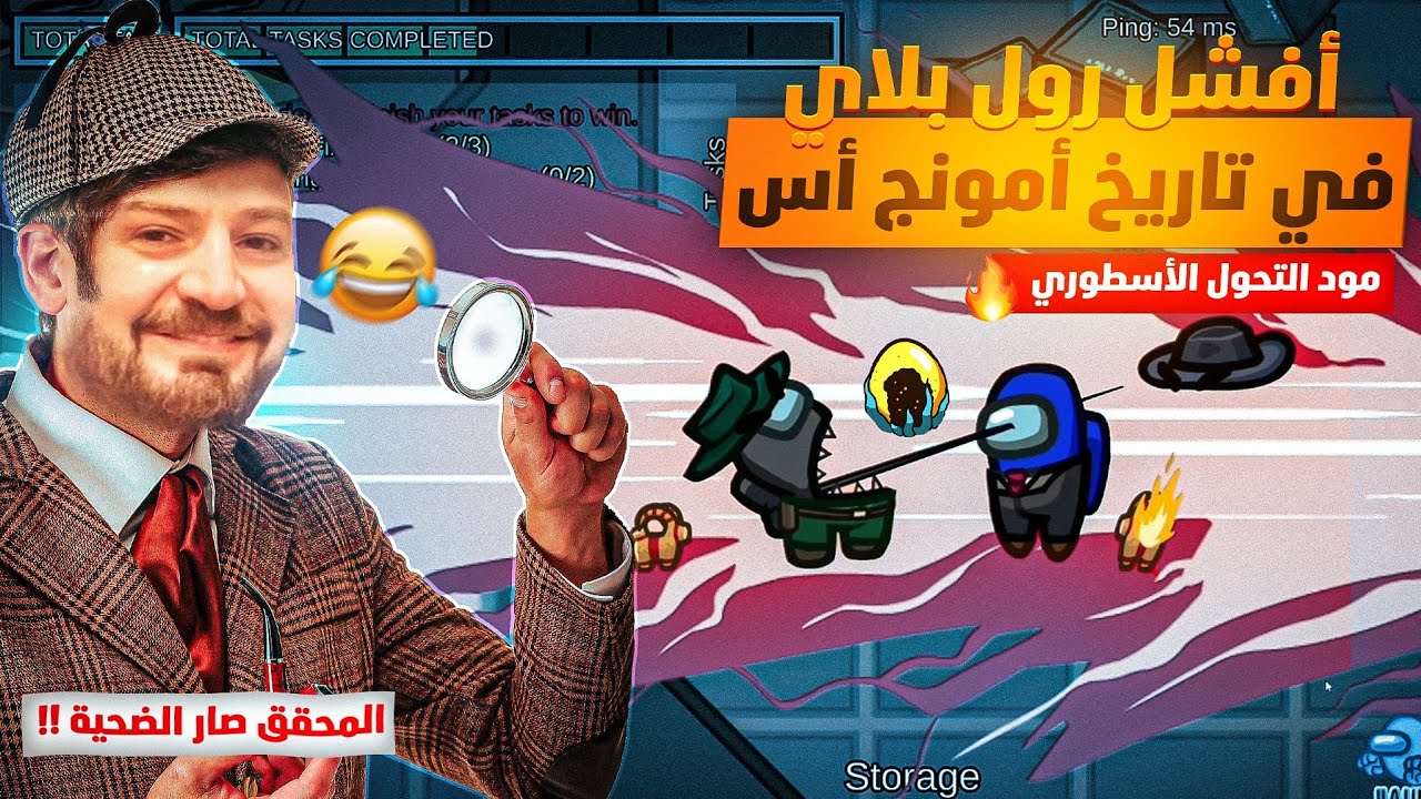 المحقق صار الضحية !!🤯 خباثة غير طبيعية في مود التحول 🔥 شبيه تكريتي قدح ماهركو !😂 Among us