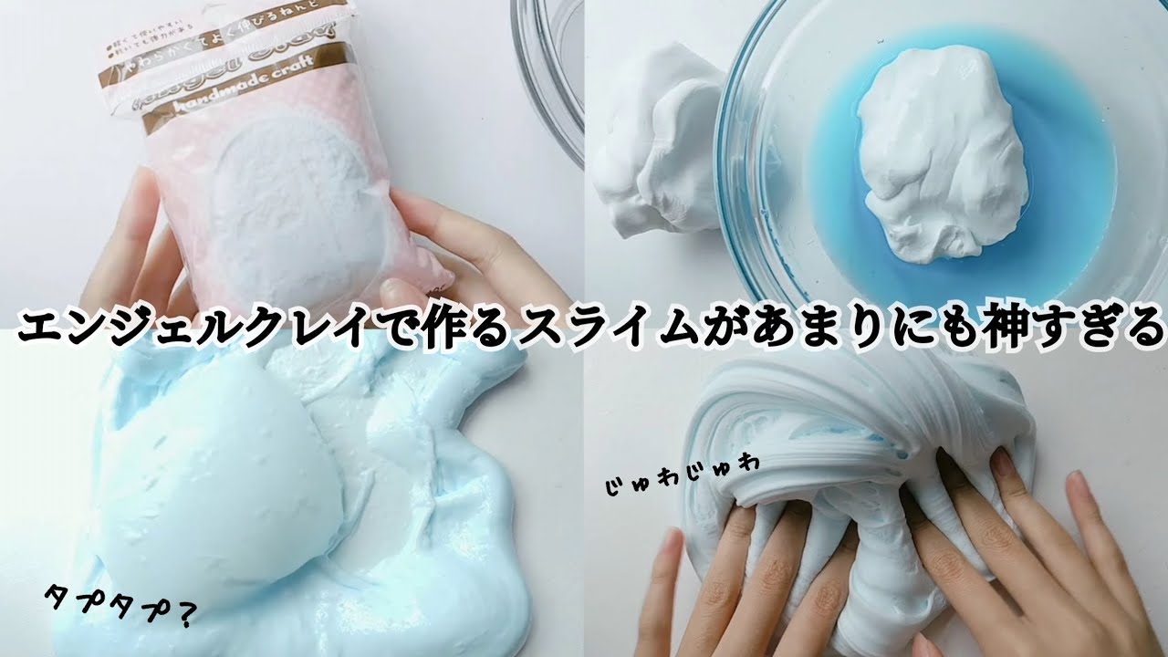 エンジェルクレイ最強すぎん？