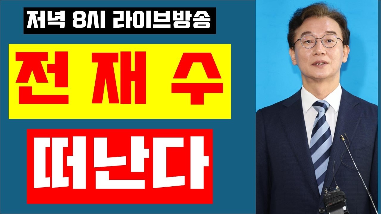 [긴급속보] 전재수 #한동훈 대표에게 양보?