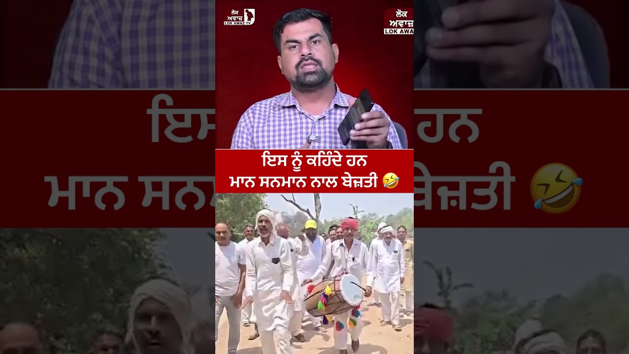 This is what you call a disrespectful honor 🤣 #aap #farmerprotest #abohar #punjabpolitics #bhagwa...