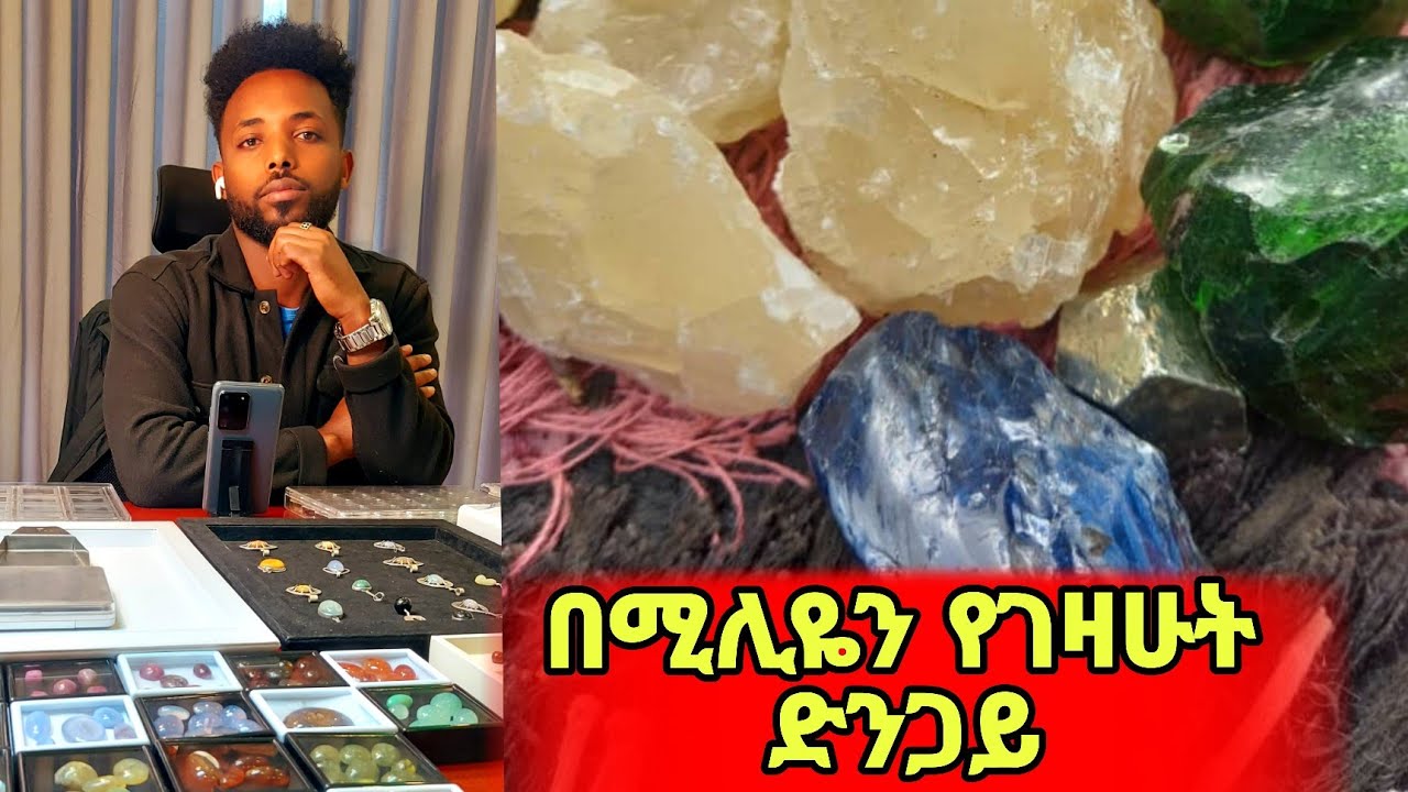 የከበረ ድንጋይ ኢትዮጵያ ውስጥ የሚሸጥባቸው ቦታዎች🤔#ethiopeanopal #crystals #gemstone
