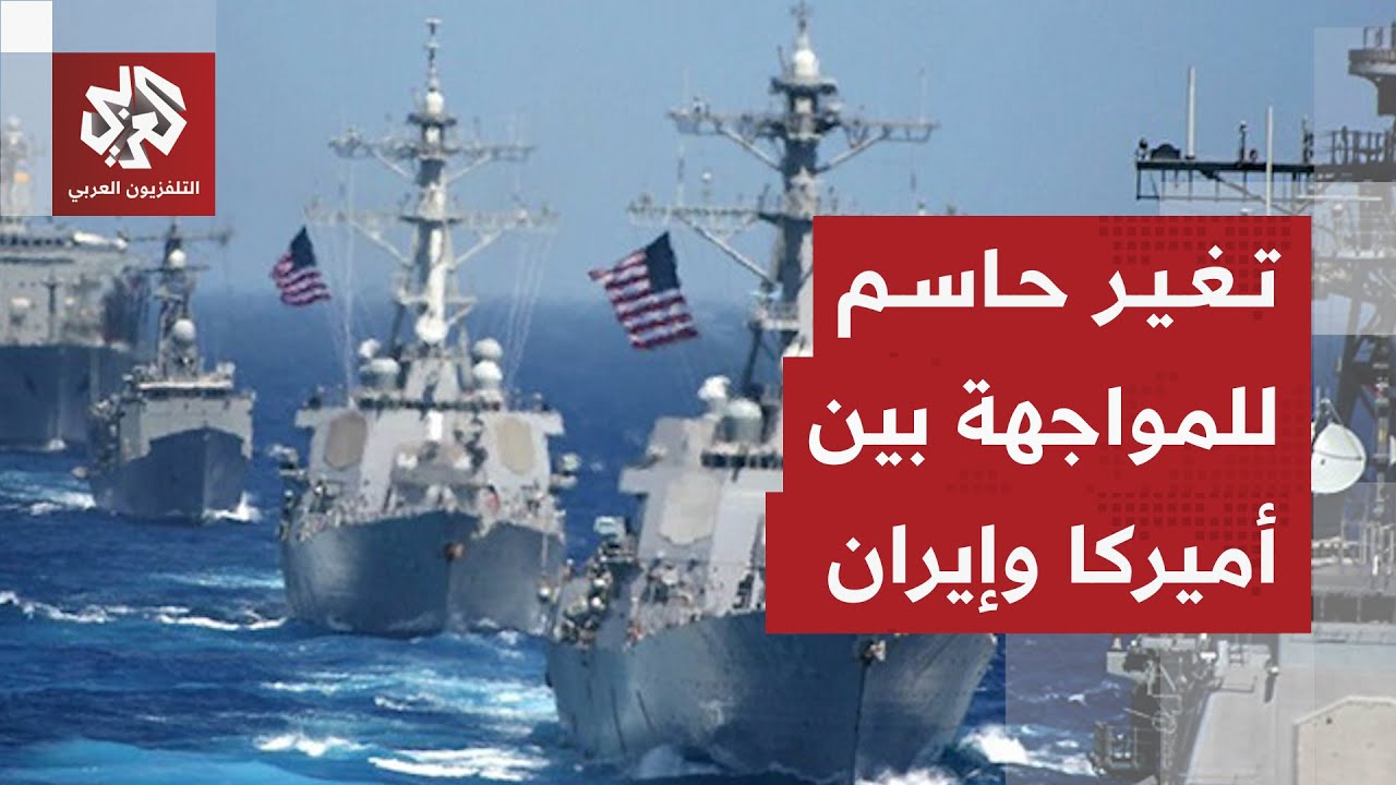 نقطة تحول كبرى في التصعيد بين أميركا وإيران .. هل حسمت واشنطن وطهران خياراتها؟