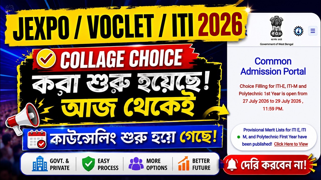 Jexpo 2026 choice filling| Voclet 2026 choice filling | wb iti choice filling 2026 |Ee subha
