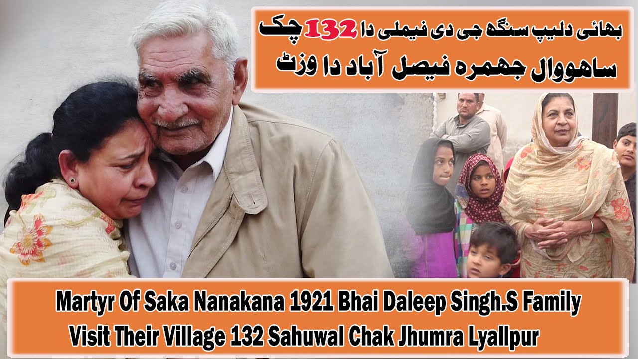 132 Sahuwala Jhumra Layllpur || Shaheed Bhai Daleep Singh,S Grand Daughter Visited Their VILLAGE