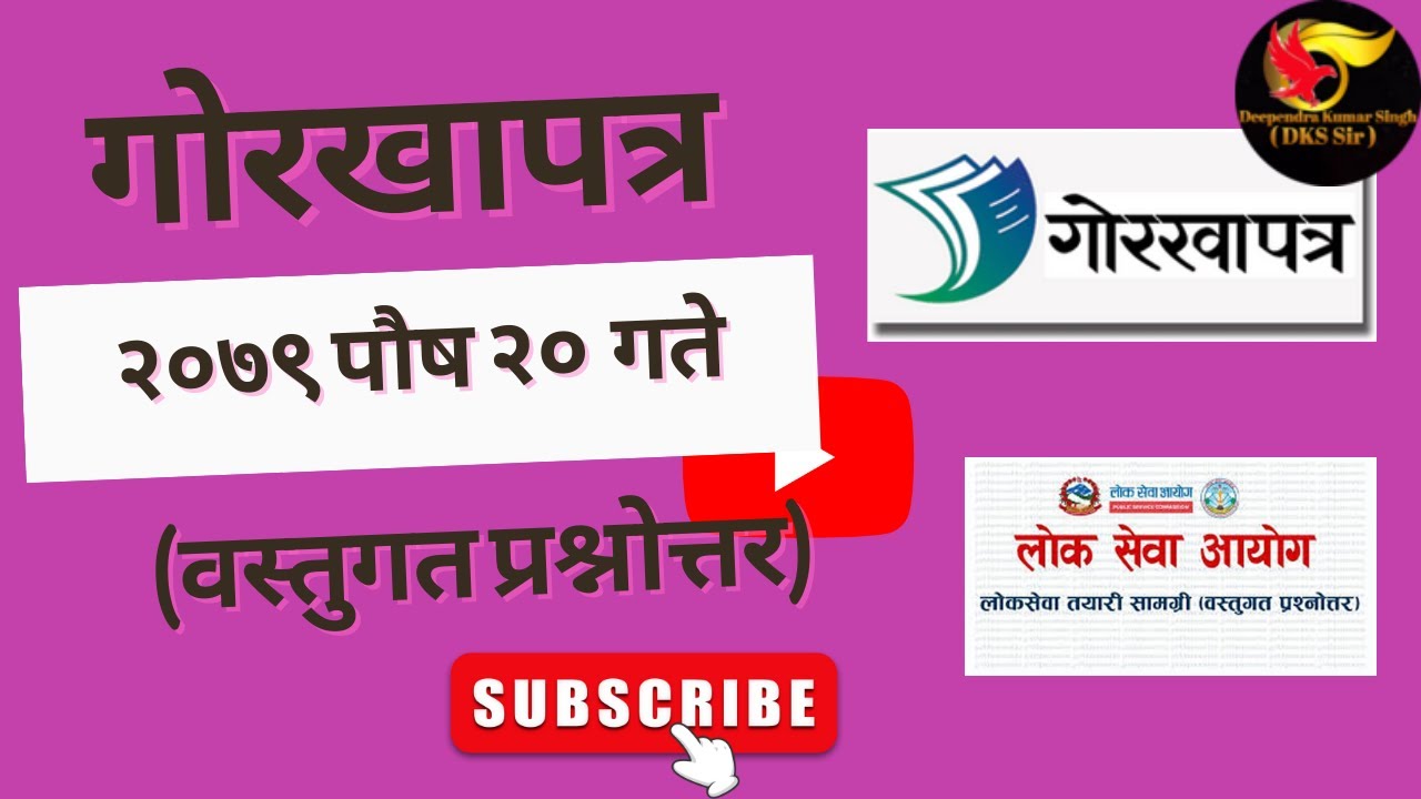 gorkhapatra 2079 poush 20 //samasamayik gyan 2079 || current affairs 2022 || dks sir