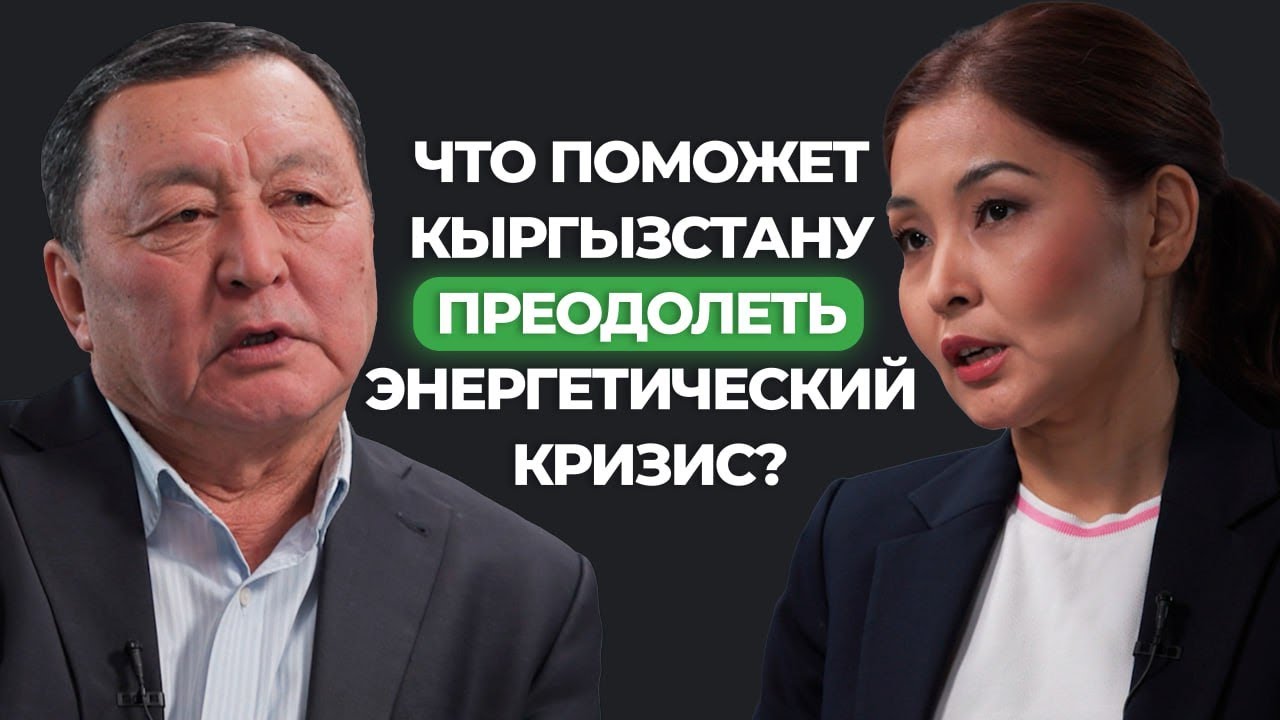 Как дефицит воды влияет на безопасность и энергетику Кыргызстана?