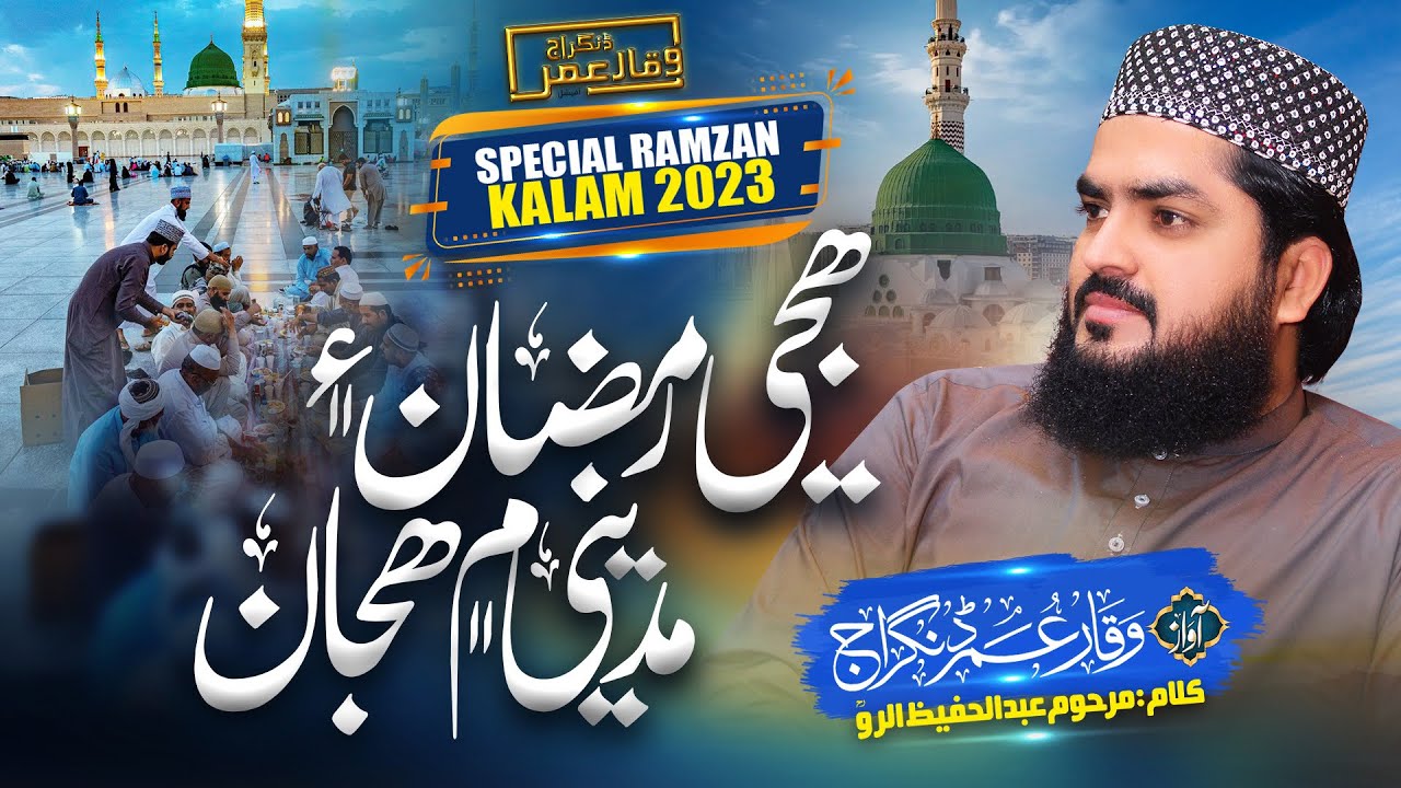 Huje Ramzan Aae Madine Me Huja|| New Ramzan Kalam 2023|| Waqar Umar Dangraj