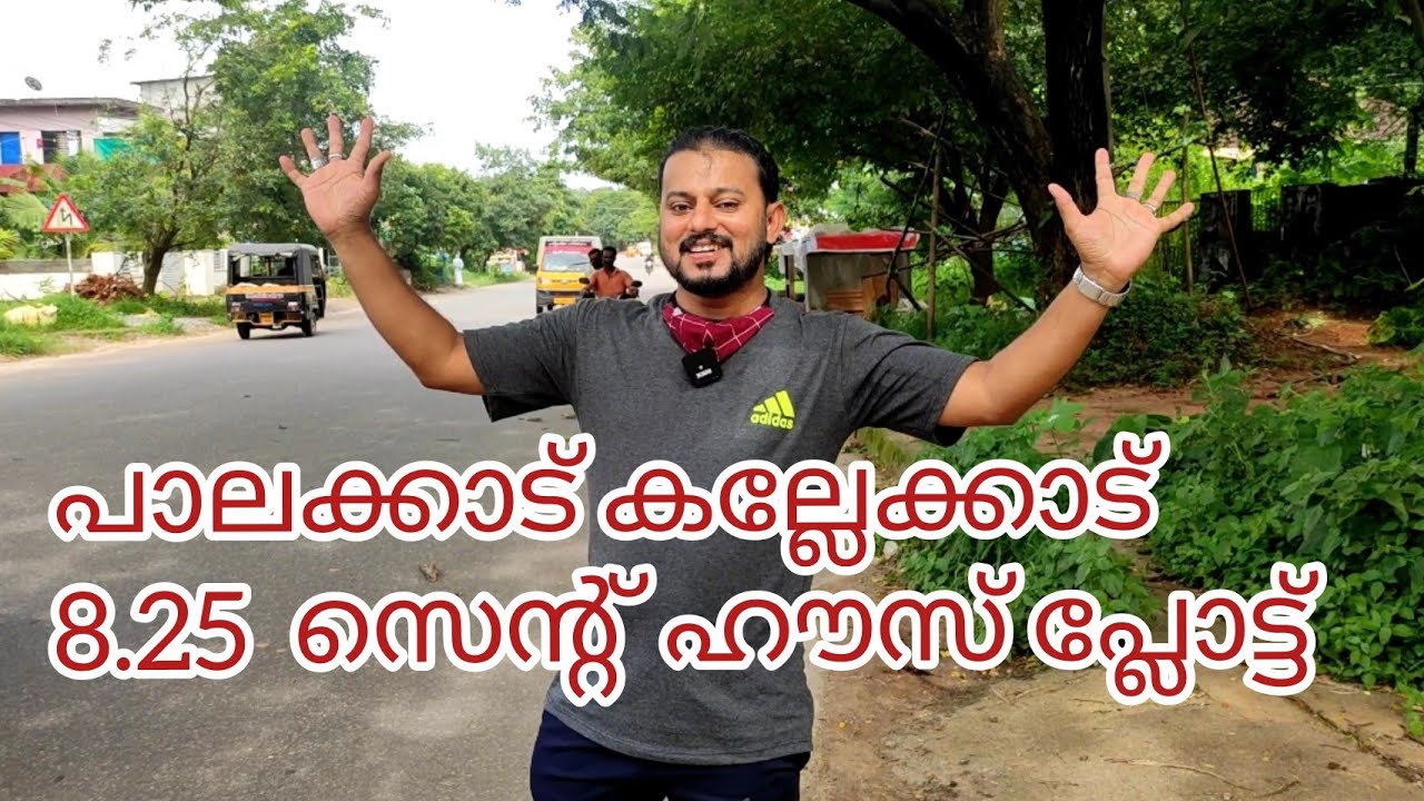#NP577#House plot for sale#Near Palakkad Kallekkad#ഹൗസ് പ്ലോട്ട് വില്പനക്ക് പാലക്കാട്‌#കല്ലേക്കാട്#