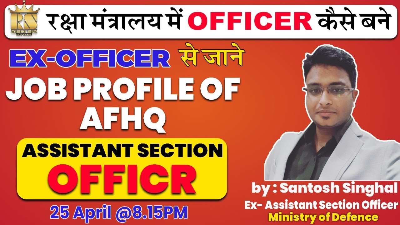रक्षा मंत्रालय में ऑफिसर कैसे बनें ? Job Profile Of AFHQ (Armed Forces Head Quarters ) पूरी जानकारी