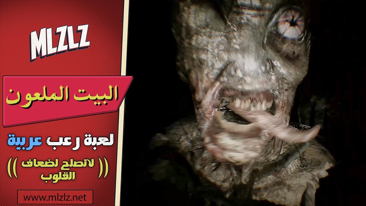 the dark occult البيت الملعون #1