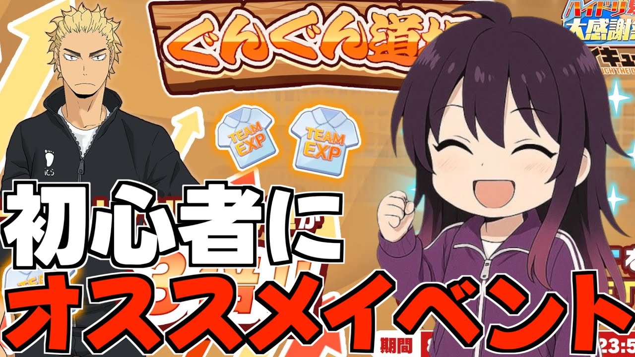 【ハイドリ】ぐんぐん道場は初心者にオススメ‼️30日でどこまで強くなれるのか‼️29日目‼️【ハイキュー!! Touch The Dream】