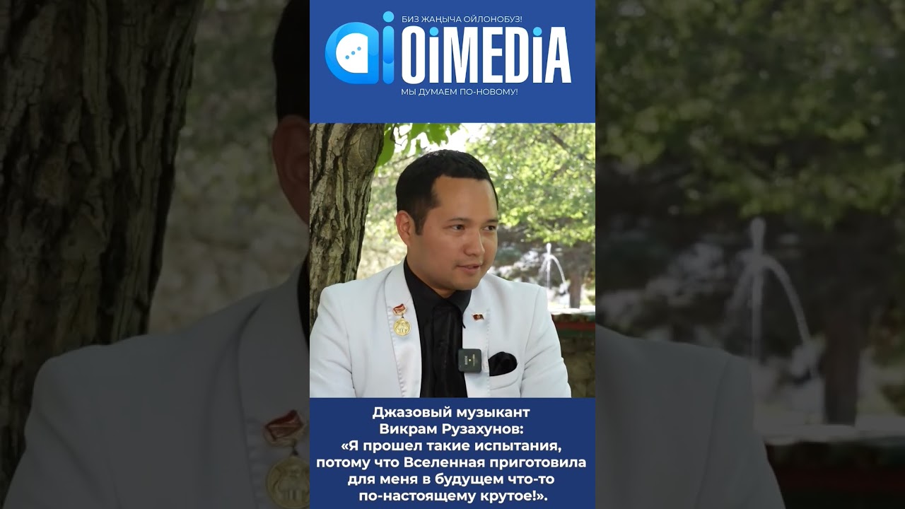 Викрам РУЗАХУНОВ: &laquo; Вселенная приготовила для меня в будущем что-то по-настоящему крутое!&raquo;