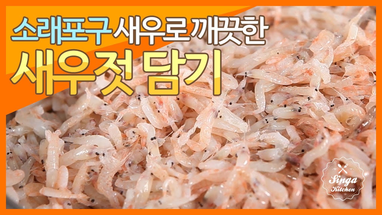 Saeu-jeot (새우젓) Korea salted-fermented shrimp /Saeu-jeot is Ingredient in kimchi and dipping pastes.