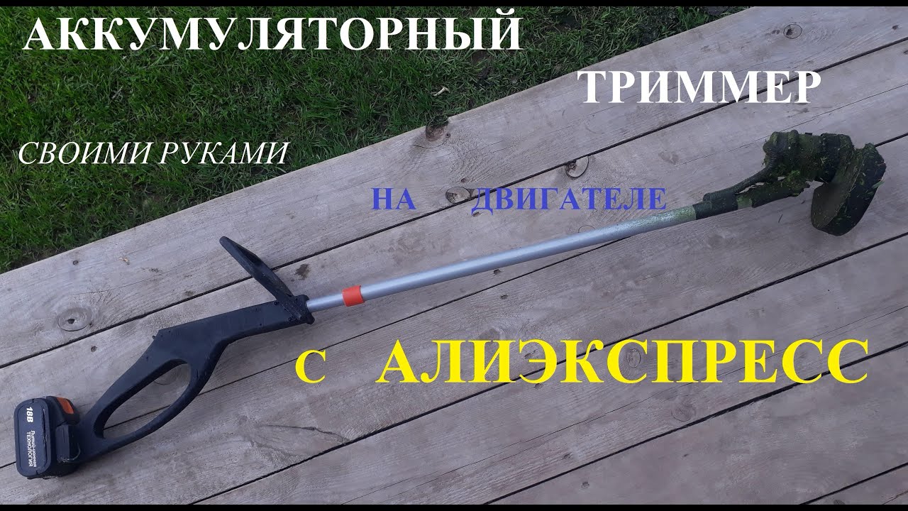 КОСИЛКА своими руками