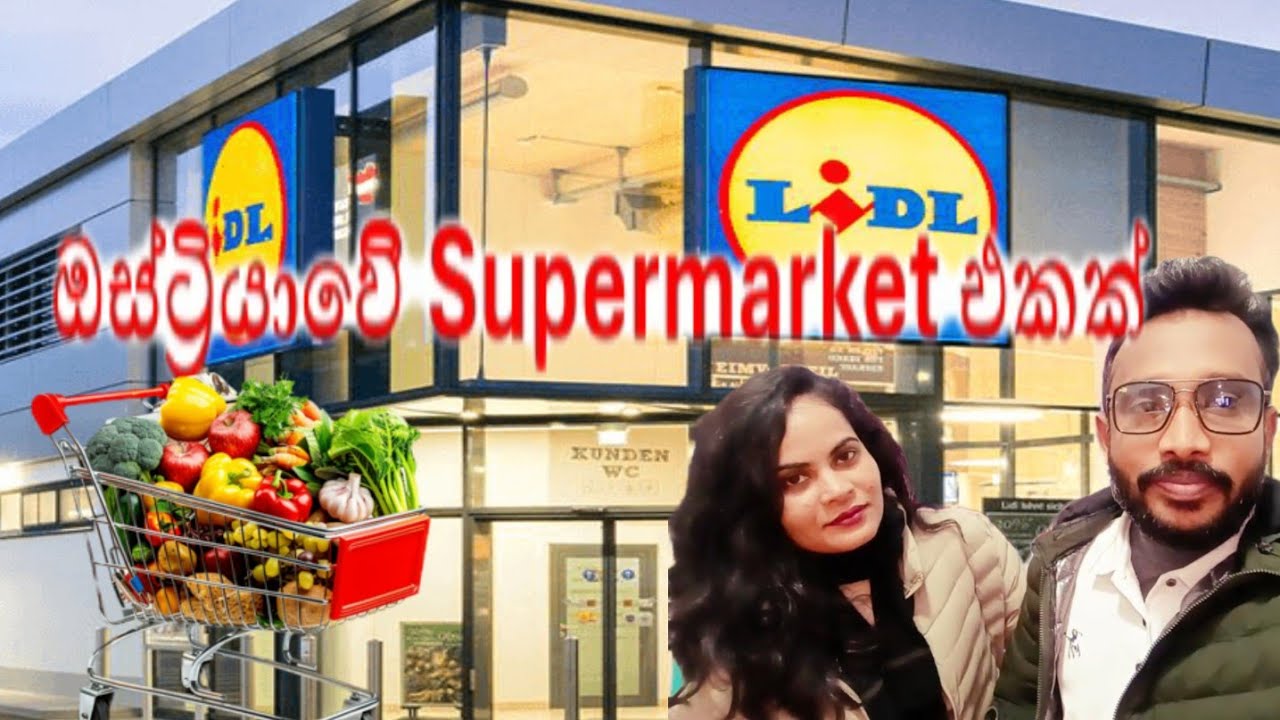 ඔස්ට්‍රියාවේ budget friendly supermarket එකක් || A budget friendly supermarket in Austria 😍