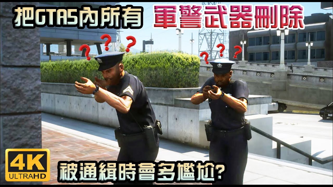 【GTA5】把GTA5內所有