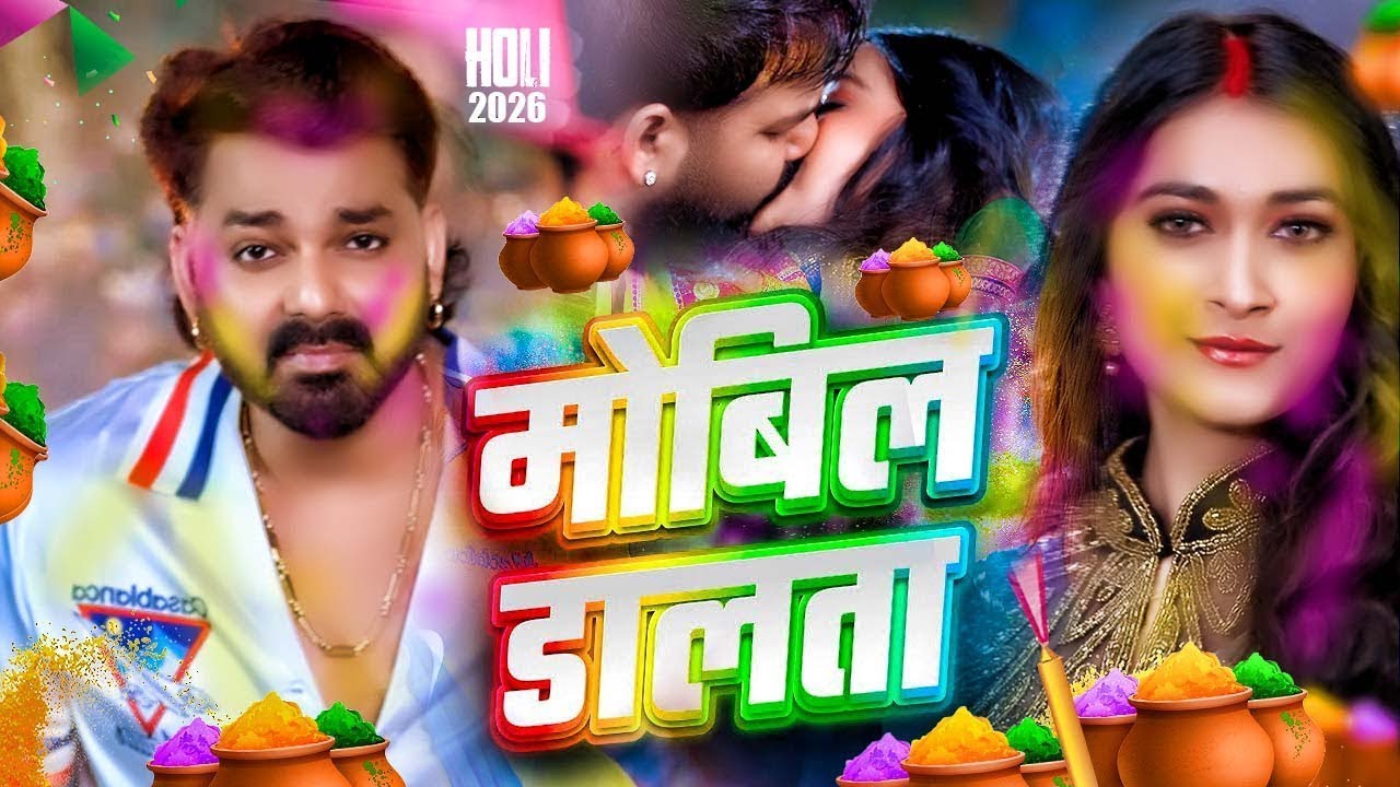 #Video | 2026 Ke Holi Special | #Pawan Singh | स्पेशल होली गाने 2026 | Bhojpuri Holi Song 2026