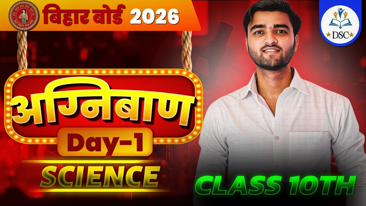 10th Aganiban Series Day -1🔥|| अग्निबाण Series || Bihar Board 10th Objective Series || SCIENCE