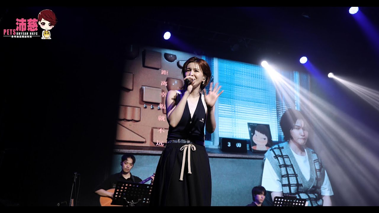 [4K] 2025.06.28 曾沛慈 Pets Tseng 「曾經，以后」巡演北京站 - 數到十