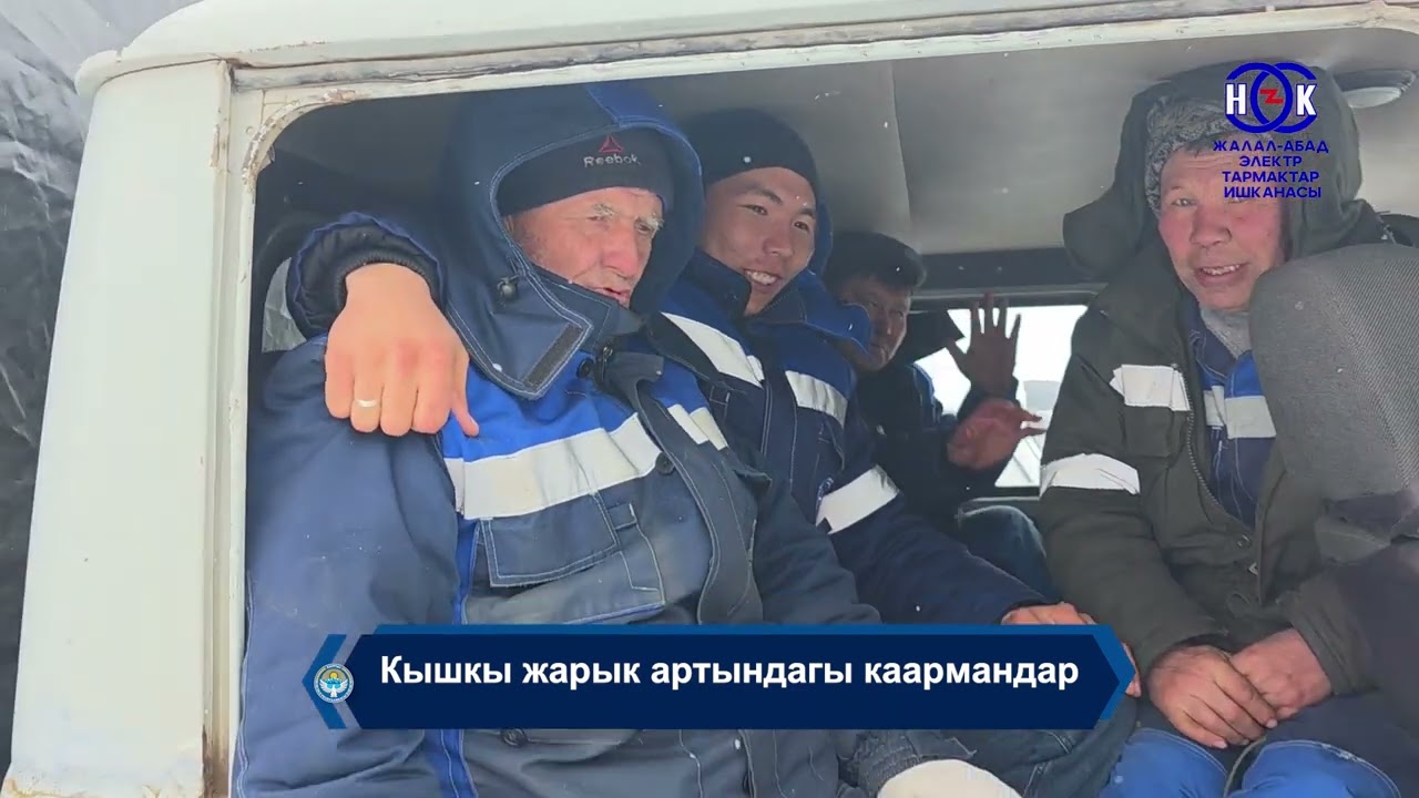 Тоо Кызыл-Суу айылы, энергетиктердин  бир күндүк жумушу