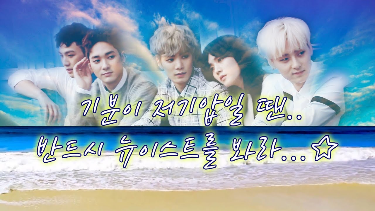 NUESTㅣ기분이 저기압일 땐 반드시 뉴이스트를 봐라 - 가정의 달 특집