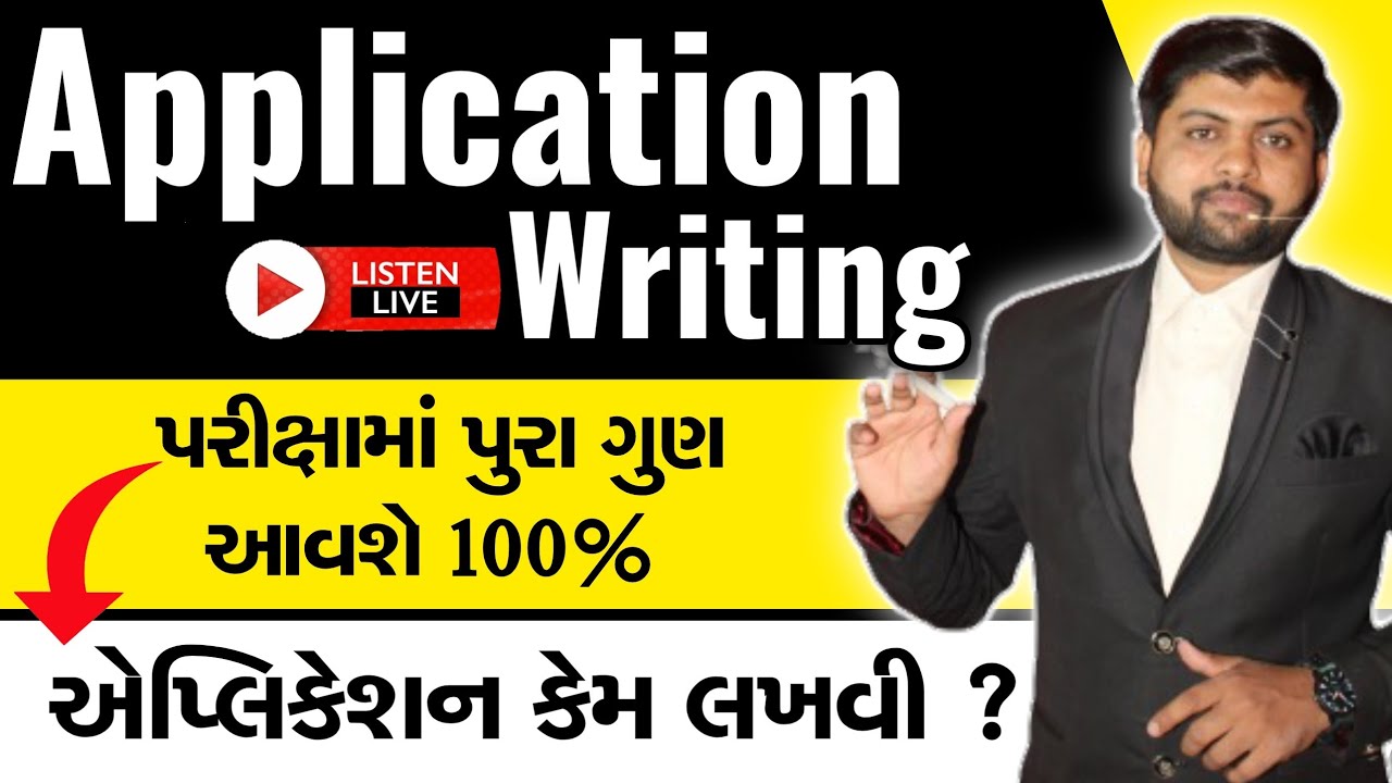 Application Writing | Get Full Marks In Examination | Gujarati Medium | Vijay Nakiya Sir