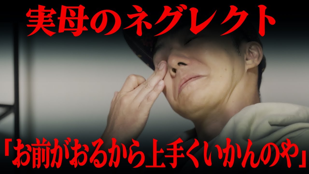【洒落裏DEEP】梅木の涙…実母のネグレクトと祖母の呪詛「あの人は