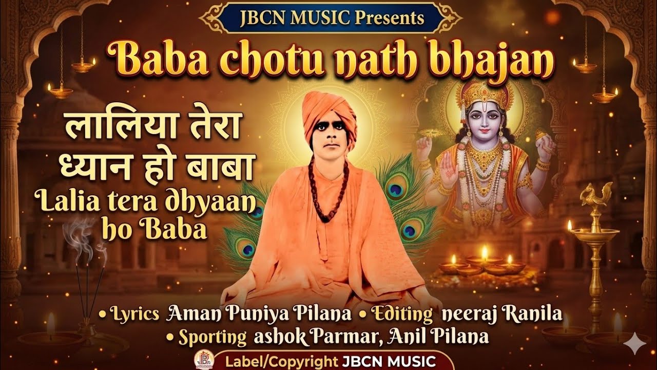 लालिया लालिया तेरा ध्यान हो बाबा लालिया baba chotu nath bhajan by aman puniya pilana