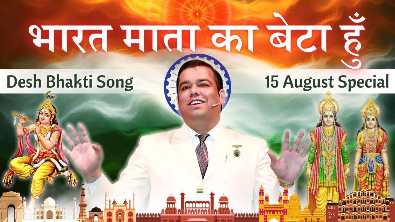 भारत माता का बेटा हुँ - Desh Bhakti Song | Republic Day Special @PowerofSakash #26january 