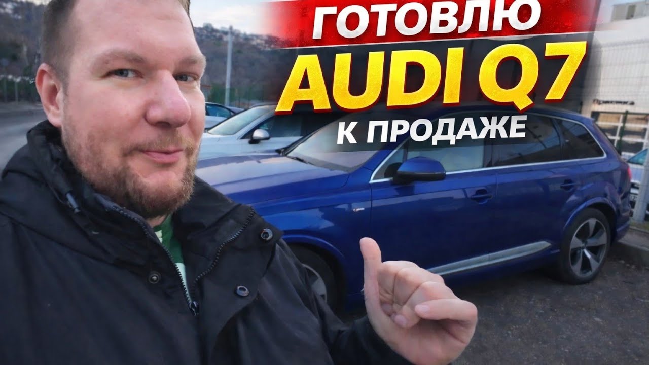 19 января. Готовлю AUDI Q7 к продаже. Детейлинг в Сочи