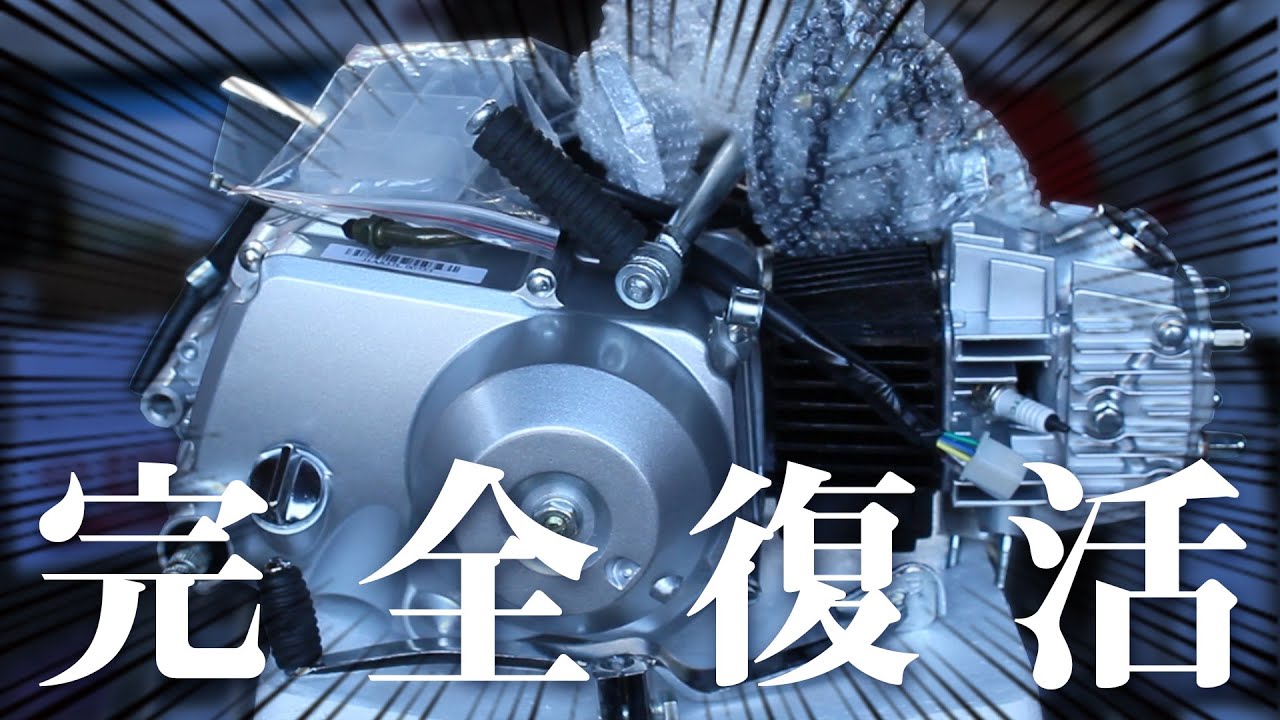 スーパーカブのエンジンがオイル漏れしていたのでヤマモトモータースに送ったら完全復活した！【40年前のカブを復活させる#15】