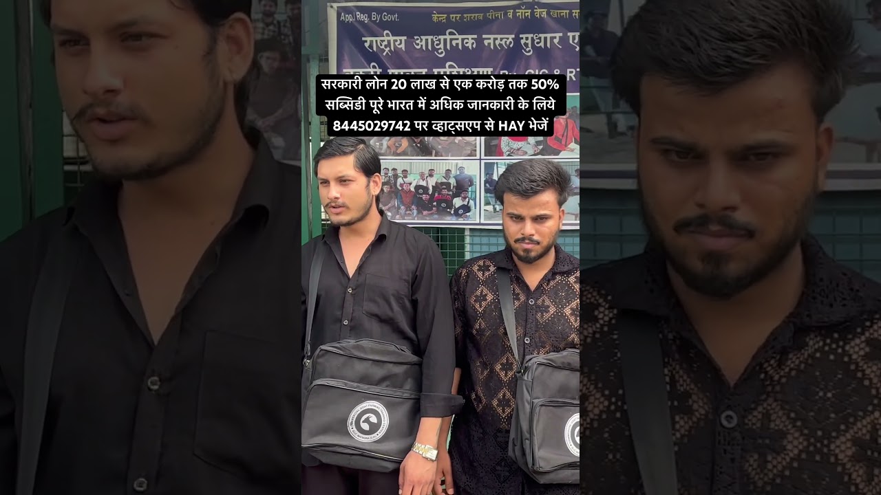 सरकारी लोन में आधा पैसा माँफ पूरे भारत में GIC Goat Farming mathura #goatfarming #viralvideo #