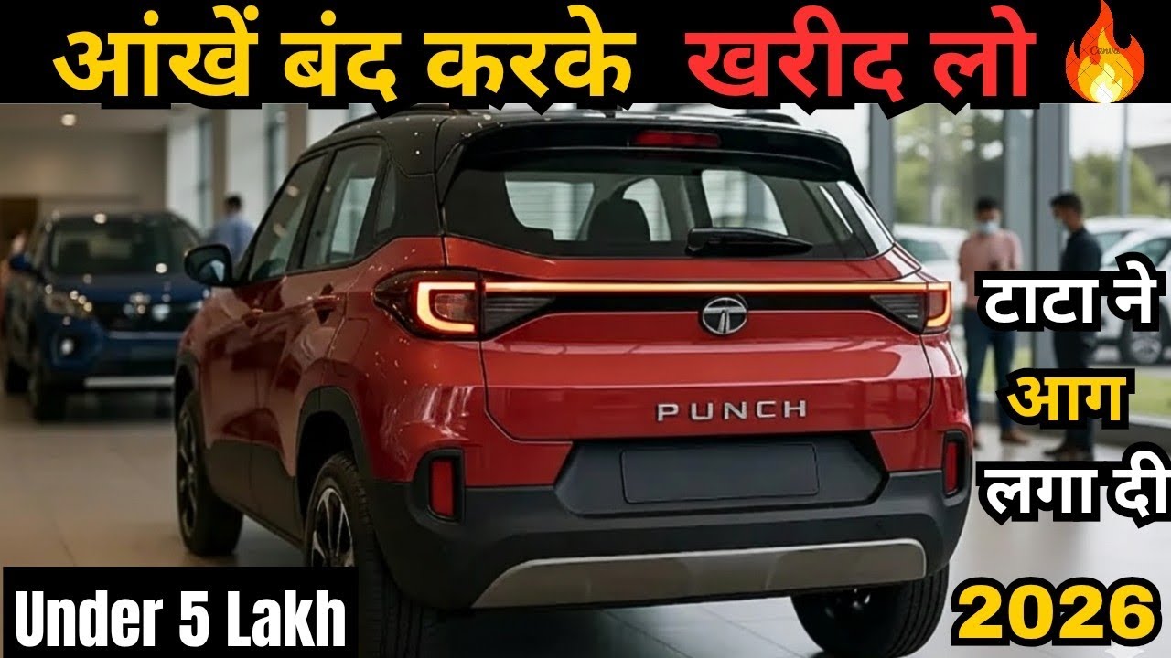 🚗💥5 से 7 लाख के अंदर जबरदस्त माइलेज वाली 10 कारें 🔥Top Milege Cars Under 5-7 Lakh in India 2026 ✅