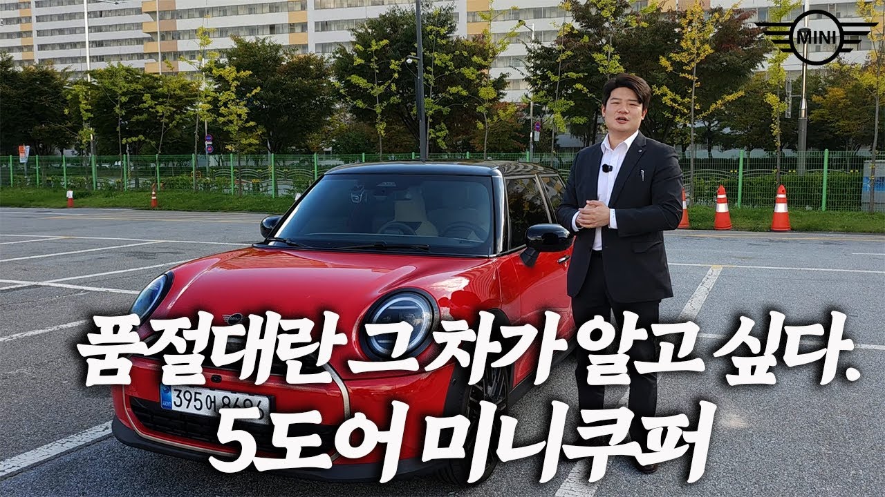 5도어 타고 동네 한 바퀴 (feat. 미니쿠퍼 5도어 S 페이버드)