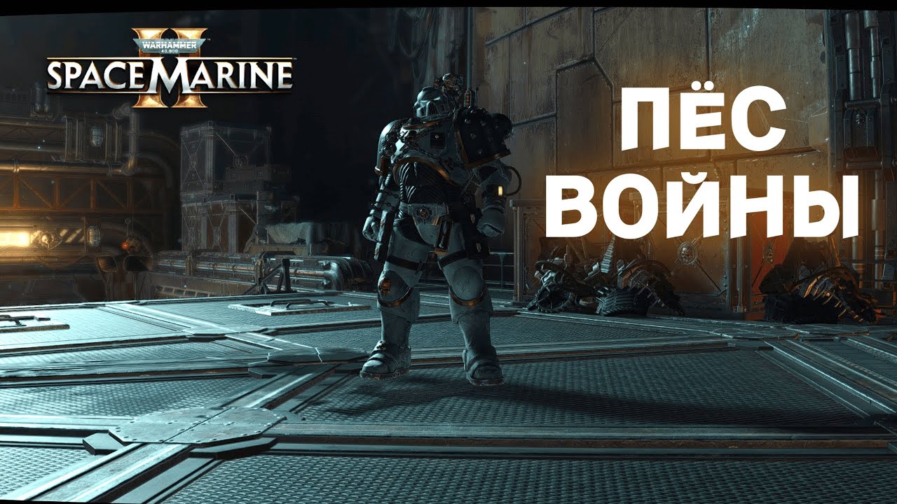 Гайд на авангарда в Space Marine 2 + билды и советы по игре