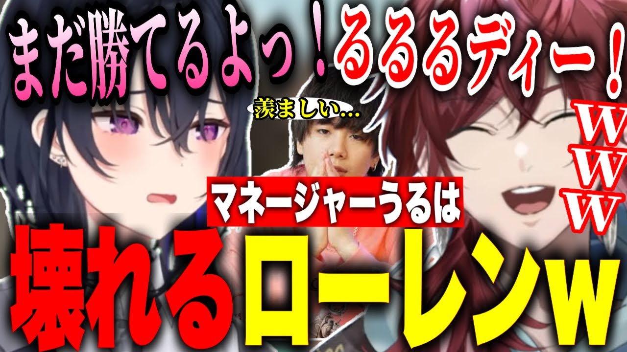 【V最】蜻蛉軍団に最強の粘りで反撃し、うるはマネージャーに慰められるローレンwww【ローレン・イロアス/一ノ瀬うるは/渡会雲雀/エクス・アルビオ/mittiii/瀬尾カザリ/にじさんじ/切り抜き】