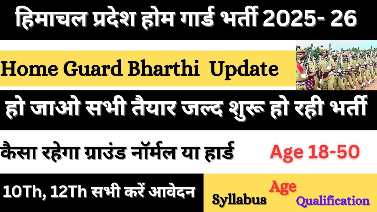 HP Home Guard Vacancy 2025 | Ground Test, Age Limit, Qualification Explained