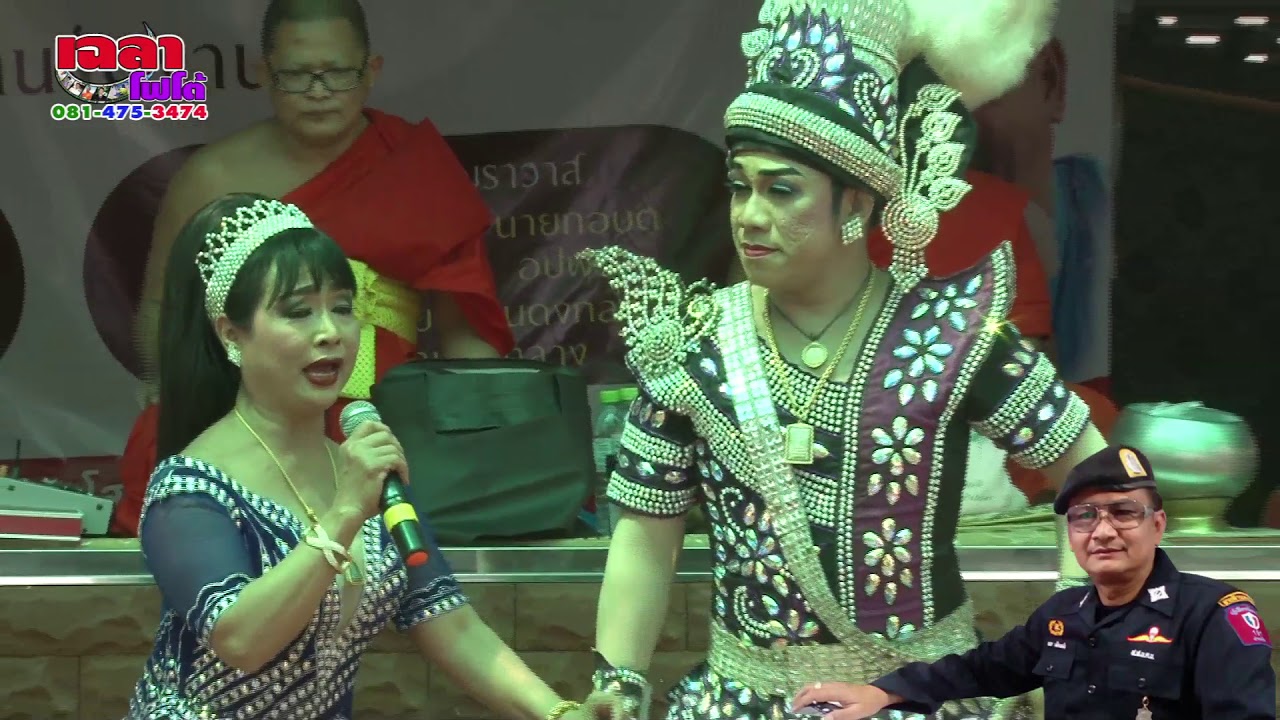 เฉลาโฟโต้ : ลิเก ปะทะพระเทศน์ สวายหลานชายแสวง แก้วตา ยาใจ ช่วยเตี้ยพิจิตร 081-475-3474 Chalaophoto