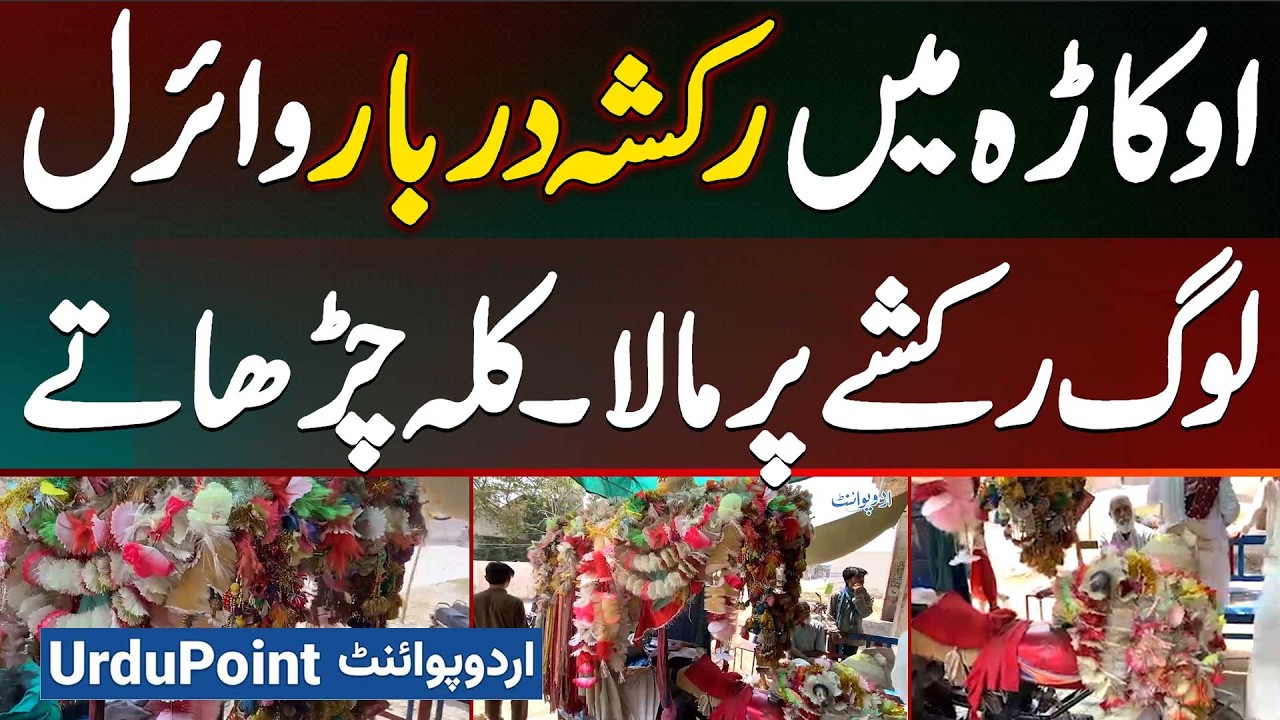 Rickshaw Darbar Goes Viral In Okara - People Placing Garlands, Flowers And Offer Prayers on Rickshaw