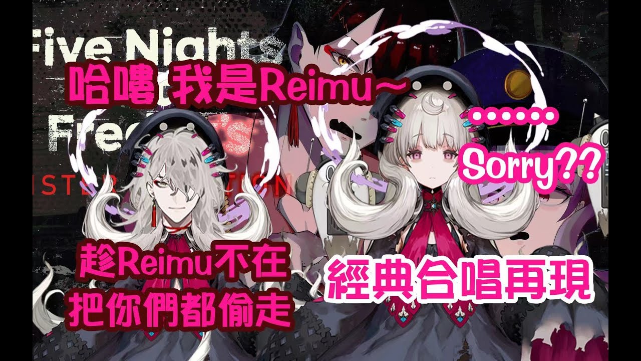 【Vox/Reimu/中文切片】趁Reimu不在 企图把chat偷走并调情的Vox&经典合唱再现【NIJISANJI EN | Reimu Endou】