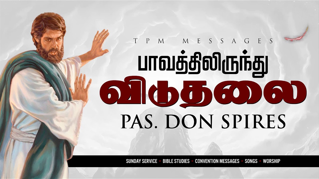 🔴TPM MESSAGES || Pastor Don Spires Message || பாவத்திலிருந்து விடுதலை  || Tamil and English