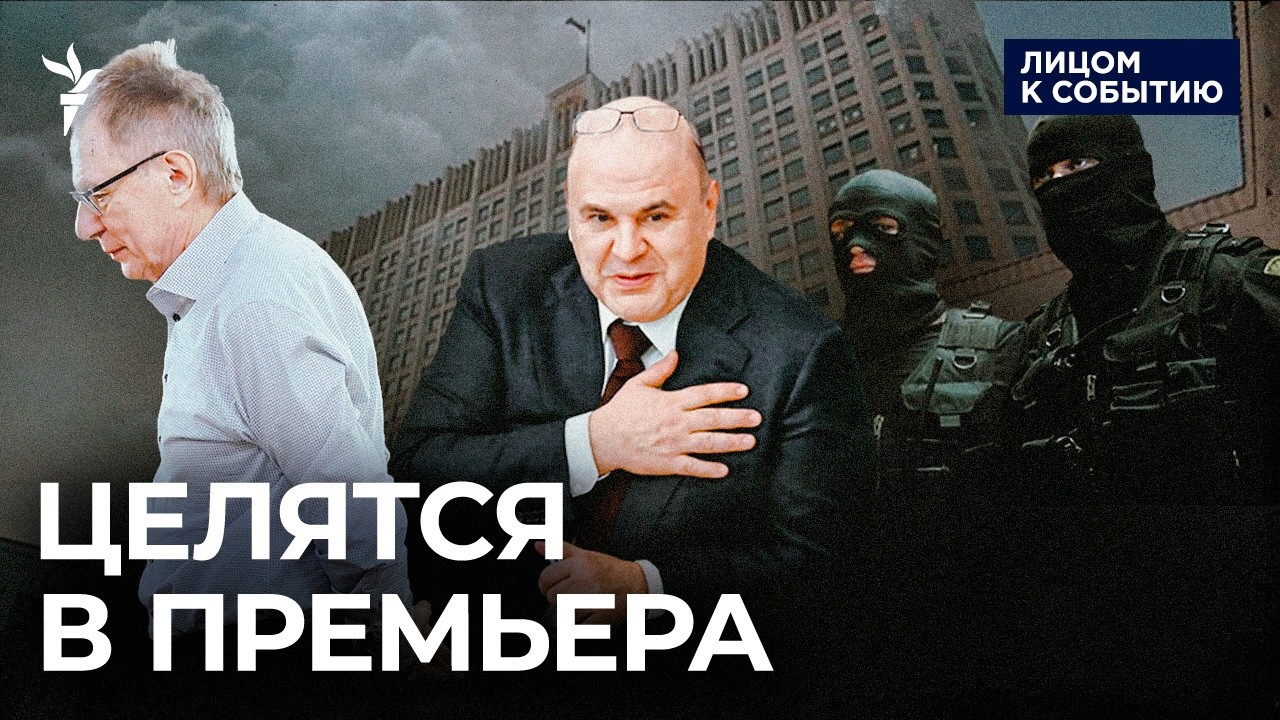 Уголовные дела против людей Мишустина
