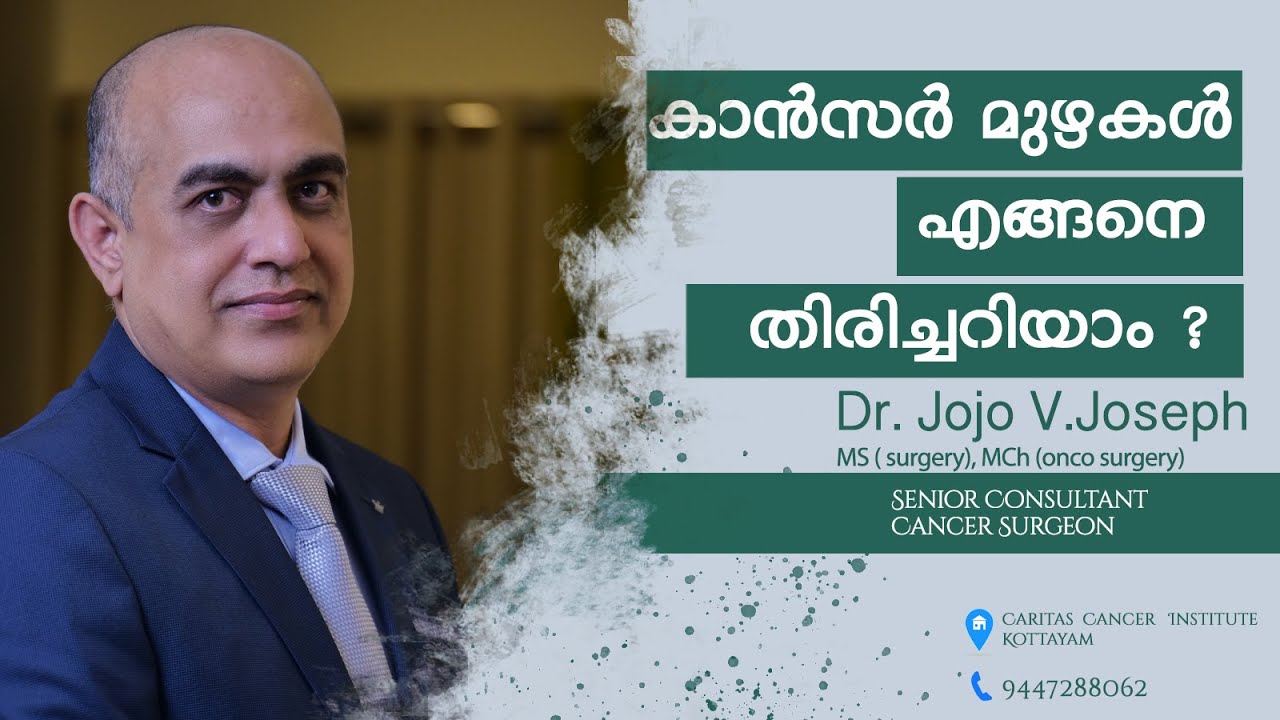 കാൻസർ മുഴകൾ  തിരിച്ചറിയുന്നതെങ്ങനെ..how to identify cancer swelling |cancer signs  | cancer symptoms