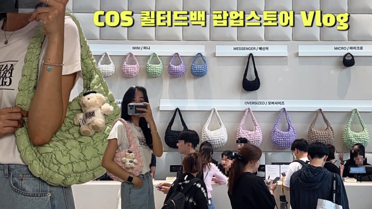 COS 코스 퀼티드백 팝업스토어ㅣ오픈 둘째날인데 벌써 품절 상품이 있다고?🫠ㅣ나노백ㅣ마이크로백ㅣ메신저백ㅣ미니백ㅣ오버사이즈백ㅣ종로 루프스테이션 익선