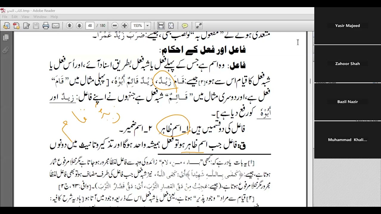 کتاب النحو | جملہ فعلیہ سبق 1