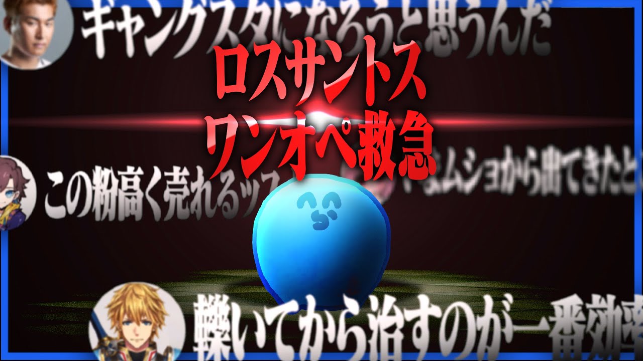 気付いたら自分以外闇医者でワンオペ状態になっていたらっだぁ【GTA5/VCRGTA】