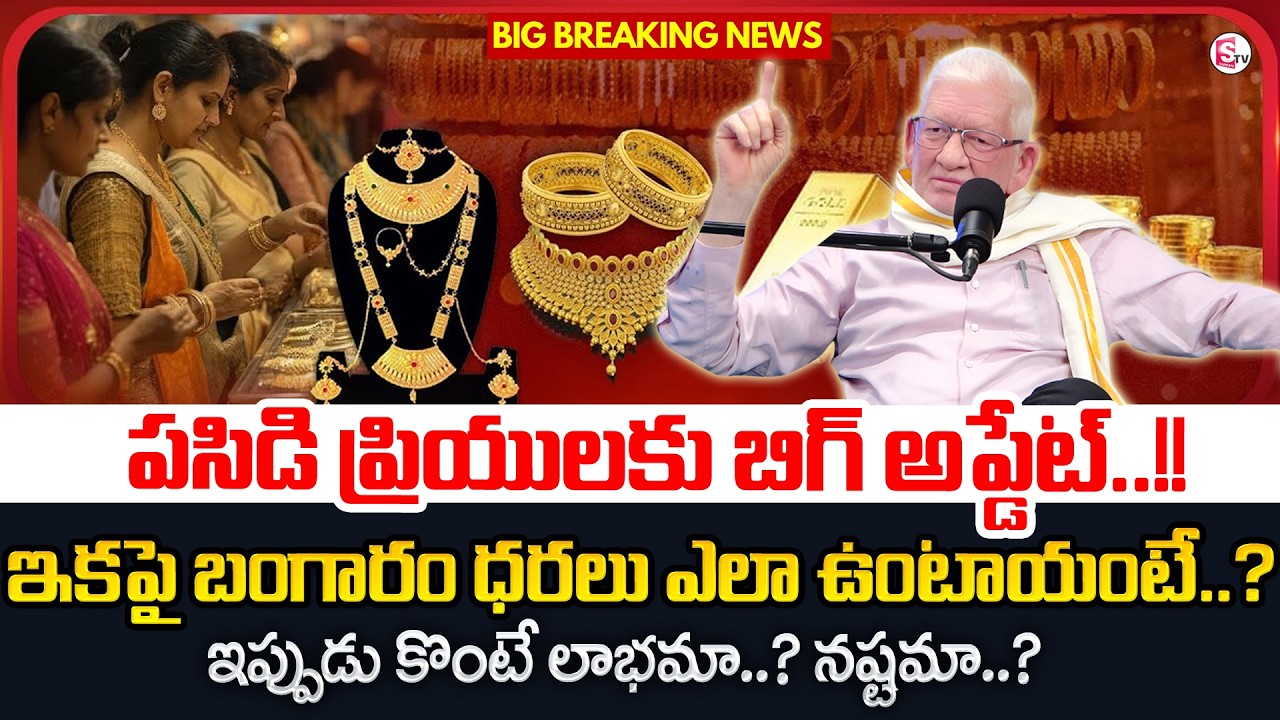 CA Nagarjuna Reddy : Gold and Silver Updates 2026 | Gold Investment 2026 | SumanTV Anchor Nagaraju